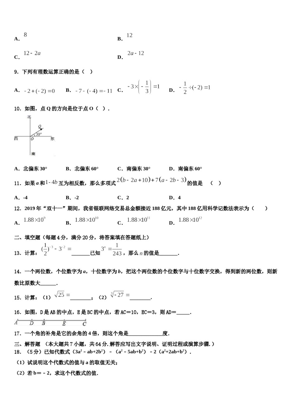 海东市重点中学2023年数学七年级第一学期期末联考模拟试题含解析.doc_第2页