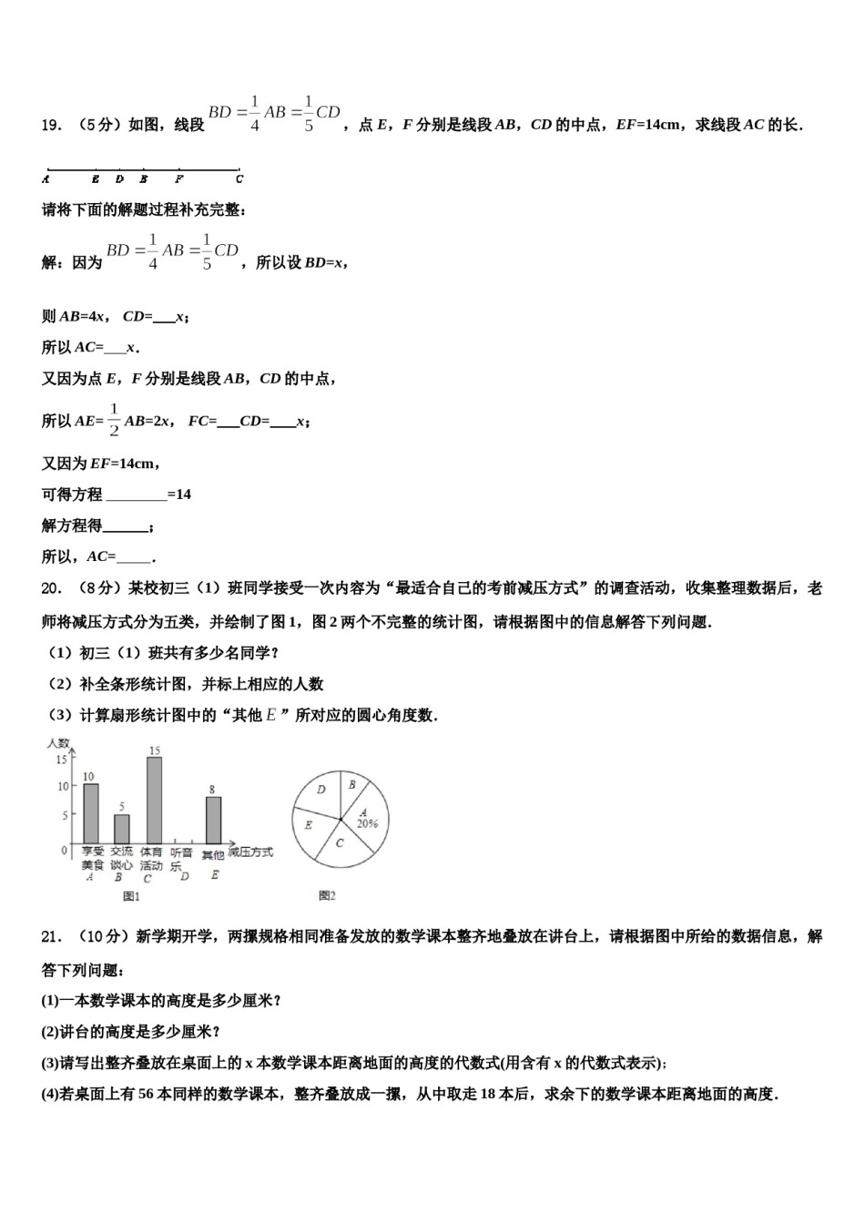 海东市重点中学2023年数学七年级第一学期期末联考模拟试题含解析.doc_第3页