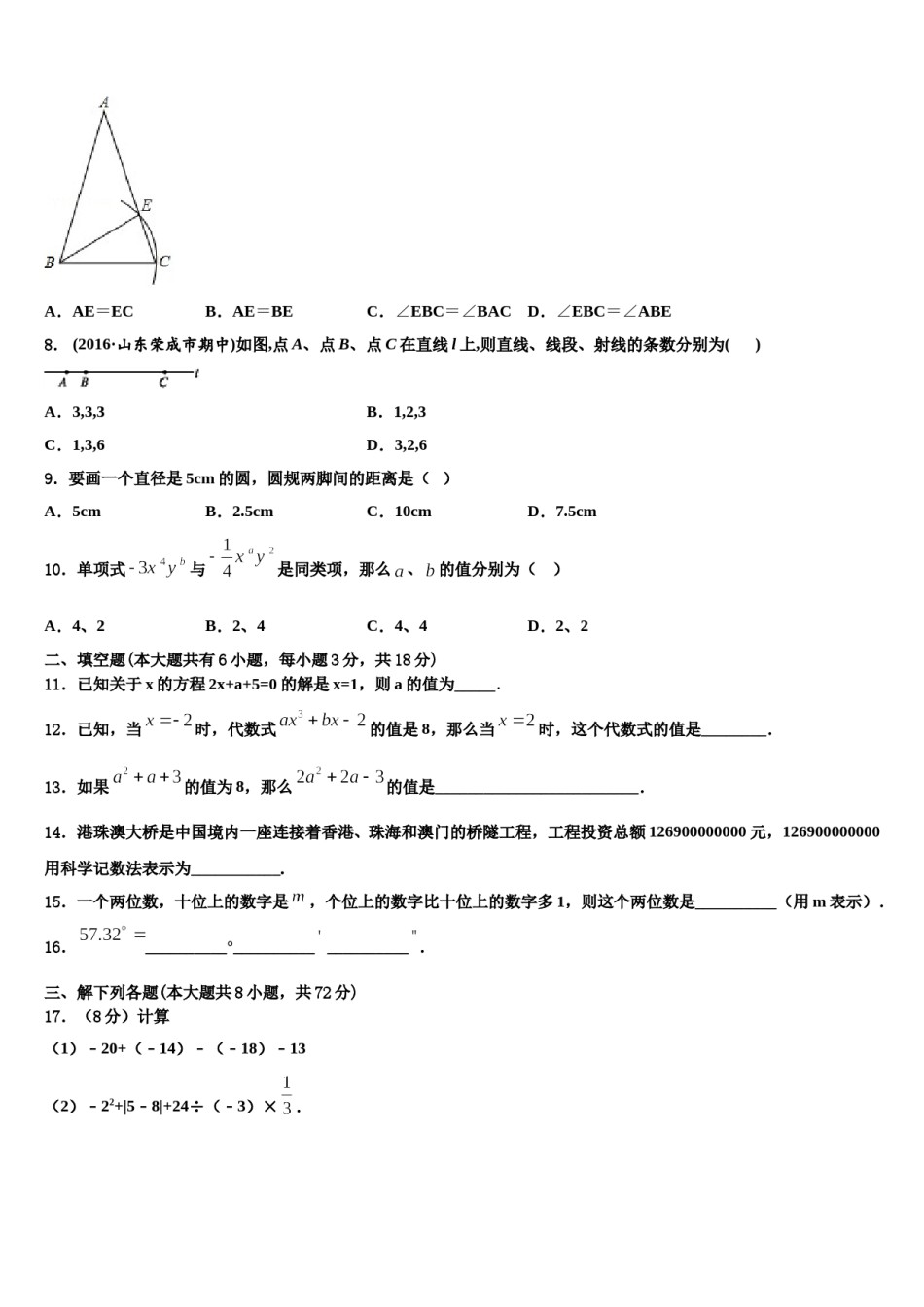 海北市重点中学2023年数学七上期末综合测试模拟试题含解析.doc_第2页