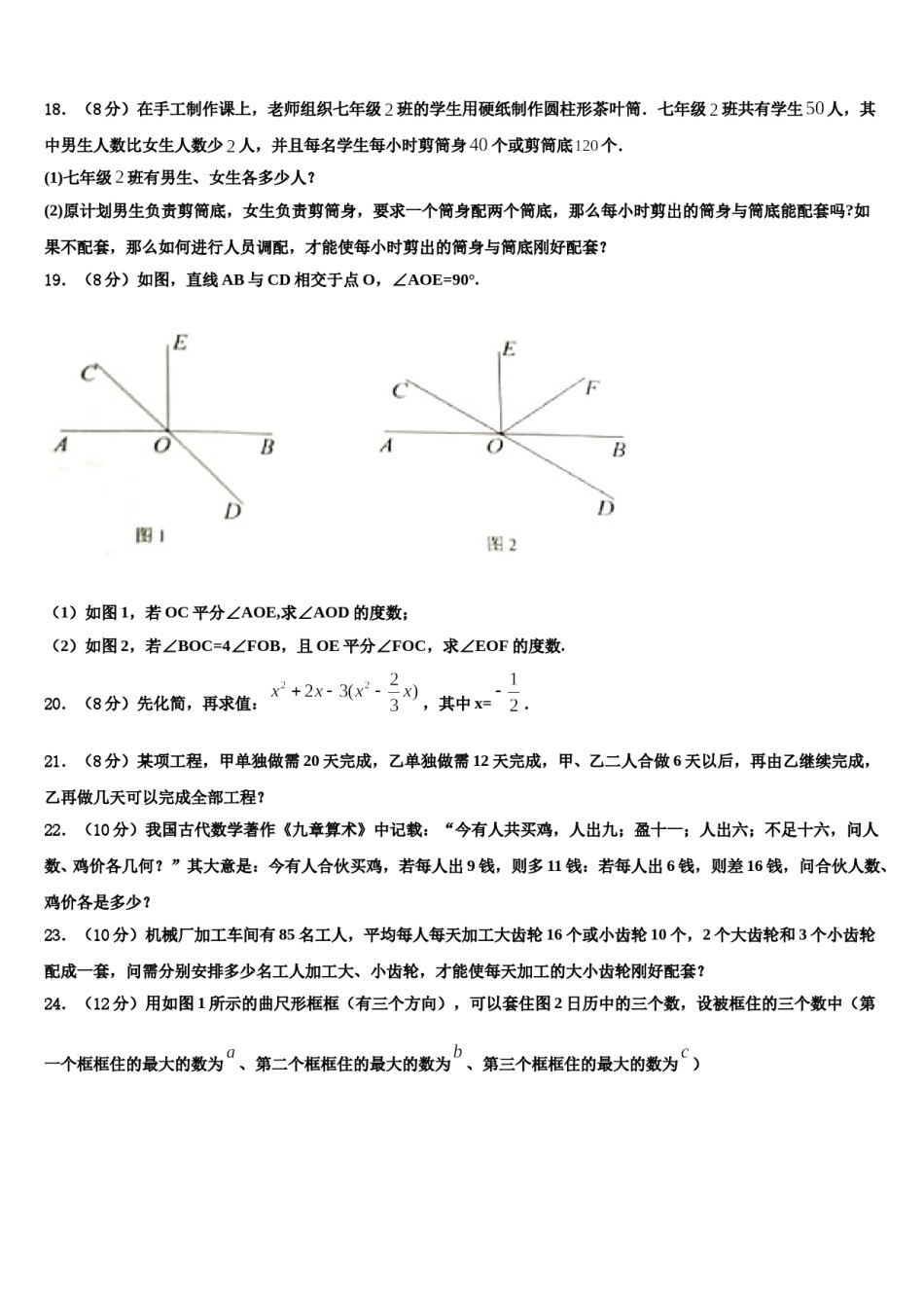 海北市重点中学2023年数学七上期末综合测试模拟试题含解析.doc_第3页