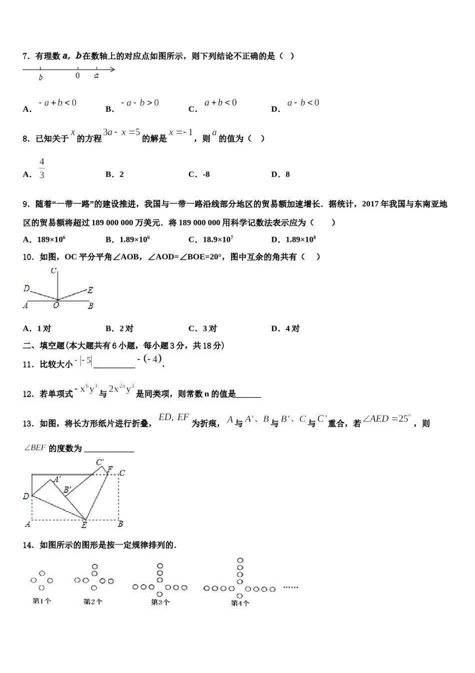 海南东坡学校2023-2024学年数学七上期末达标测试试题含解析.doc_第2页