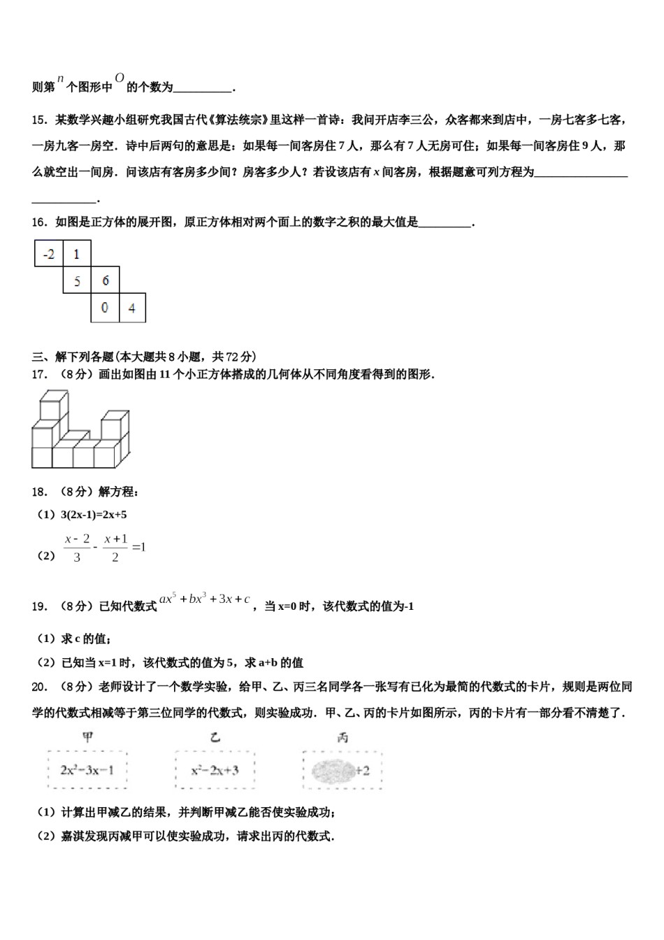 海南东坡学校2023-2024学年数学七上期末达标测试试题含解析.doc_第3页
