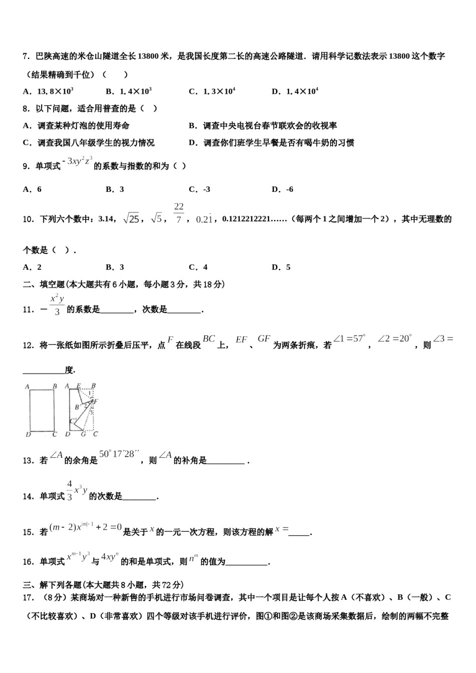 海南海口市2023-2024学年七年级数学第一学期期末教学质量检测试题含解析.doc_第2页