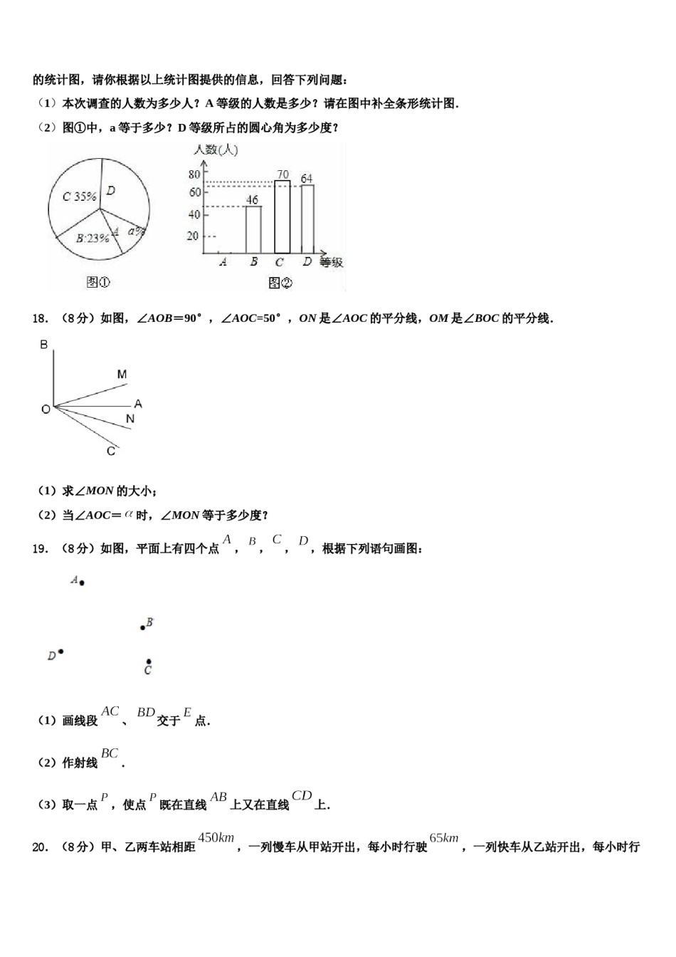 海南海口市2023-2024学年七年级数学第一学期期末教学质量检测试题含解析.doc_第3页