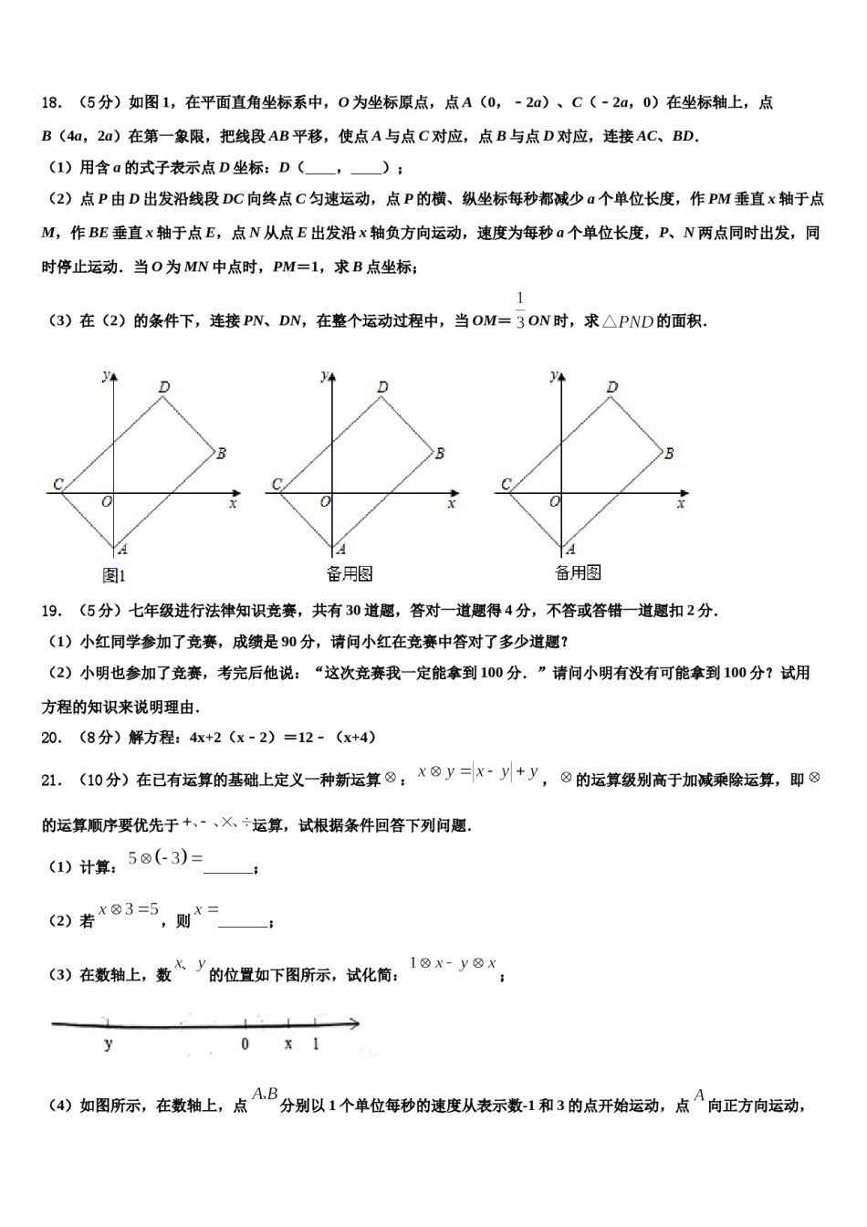 海南省2023年七年级数学第一学期期末质量跟踪监视模拟试题含解析.doc_第3页