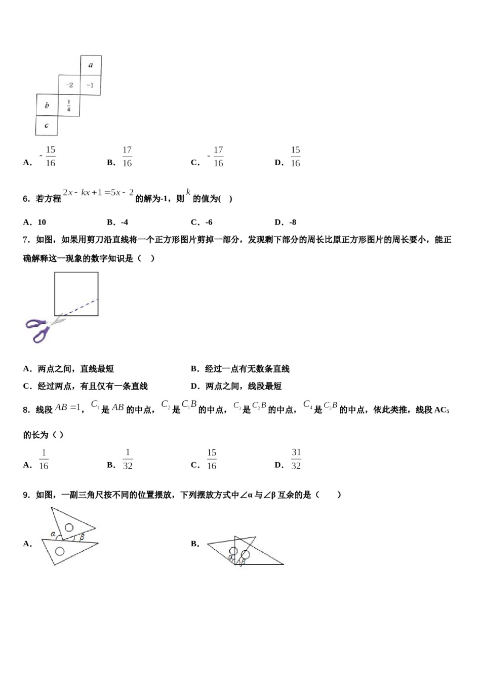 海南省三亚2023年七年级数学第一学期期末考试试题含解析.doc_第2页