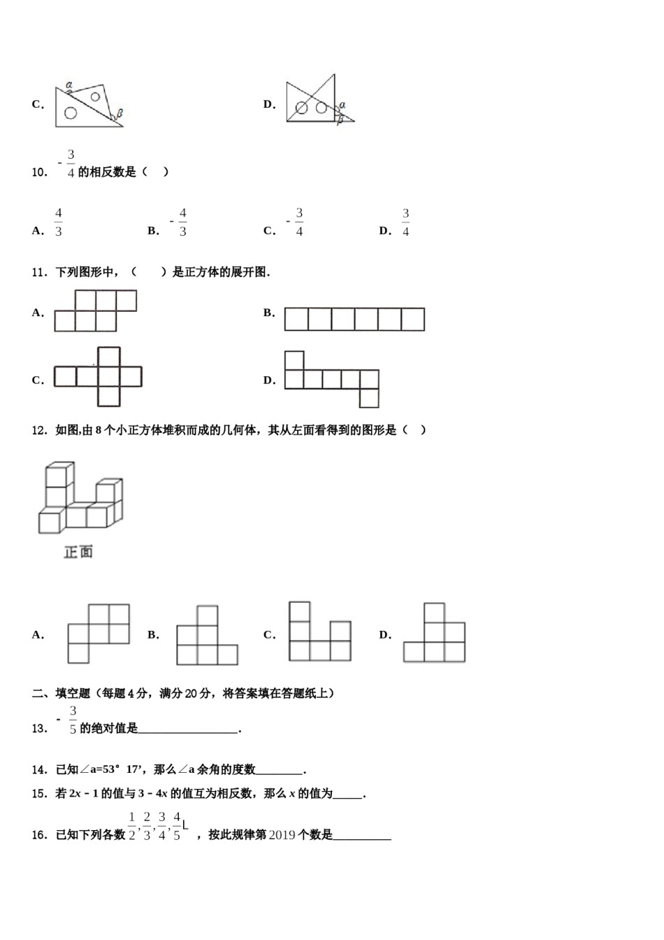 海南省三亚2023年七年级数学第一学期期末考试试题含解析.doc_第3页