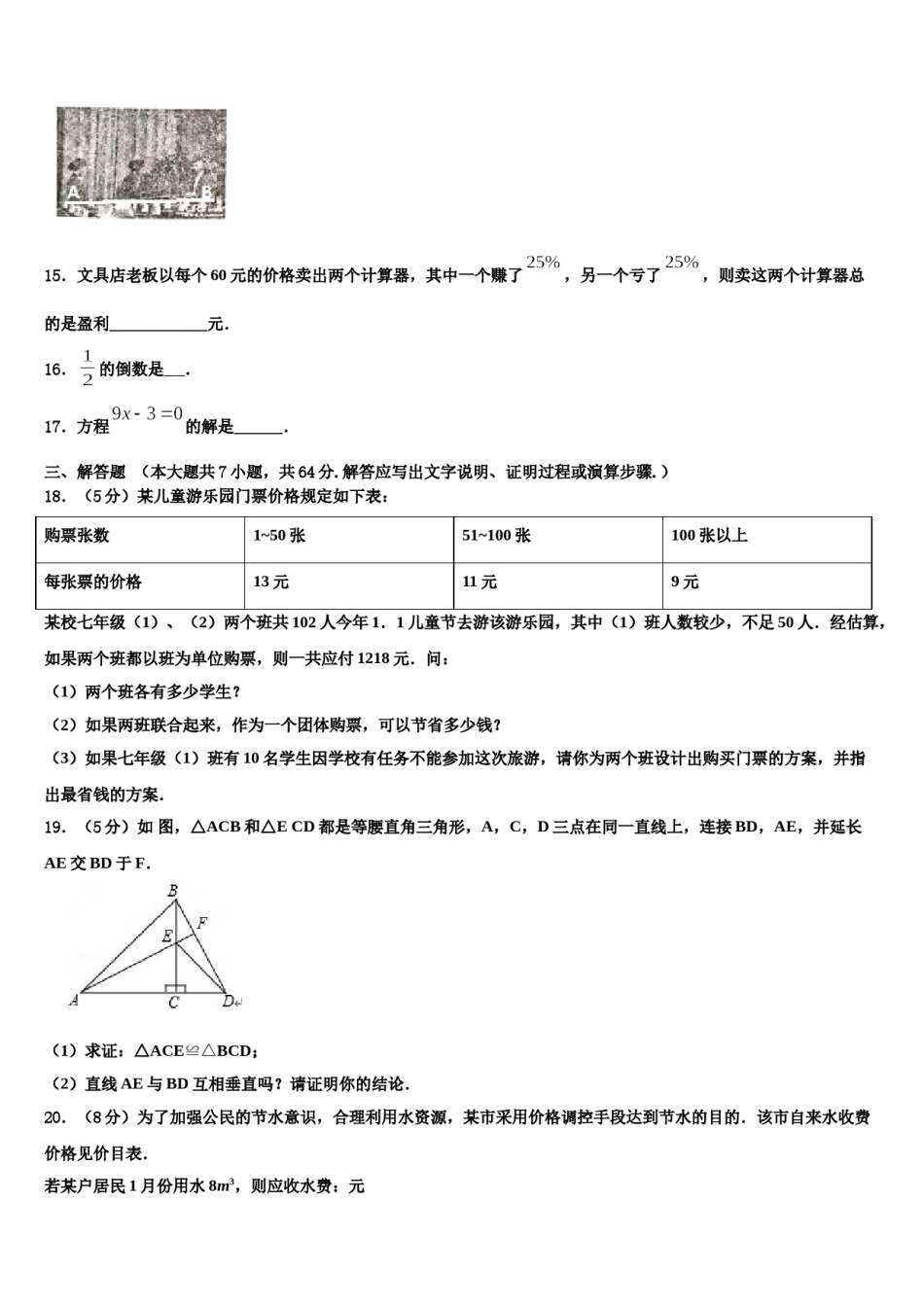 海南省东方市民族中学2023-2024学年数学七年级第一学期期末统考模拟试题含解析.doc_第3页