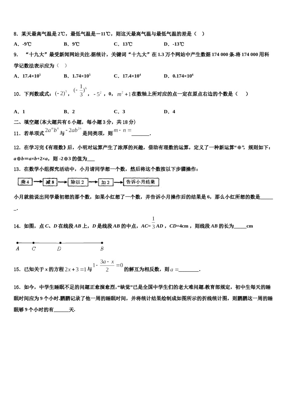 海南省乐东县2023年数学七上期末学业水平测试试题含解析.doc_第2页