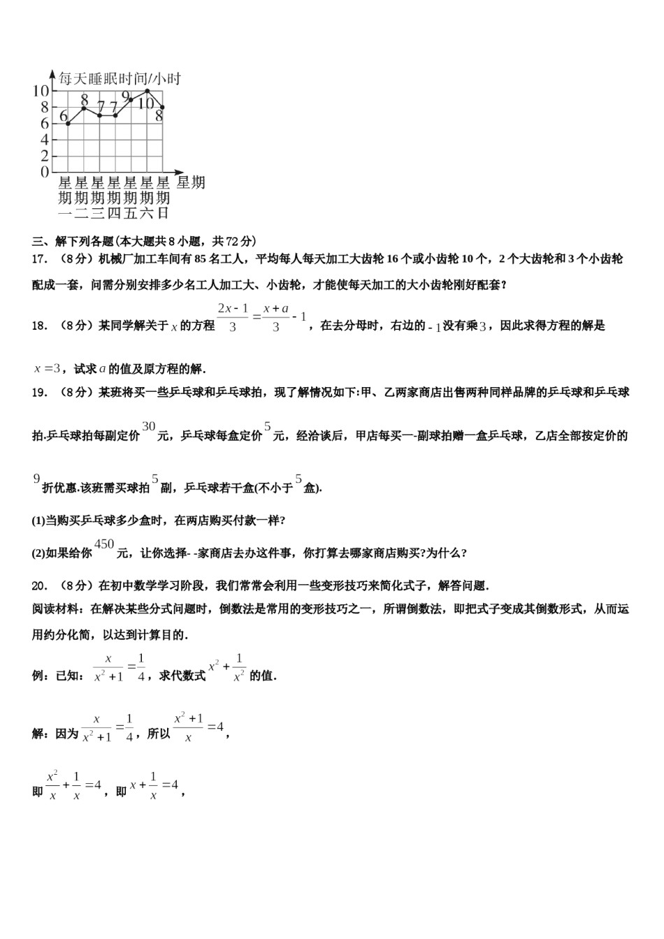 海南省乐东县2023年数学七上期末学业水平测试试题含解析.doc_第3页