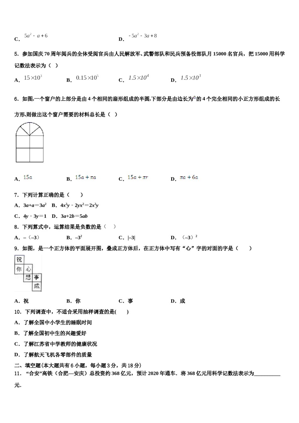 海南省儋州三中学2023-2024学年数学七上期末学业水平测试模拟试题含解析.doc_第2页