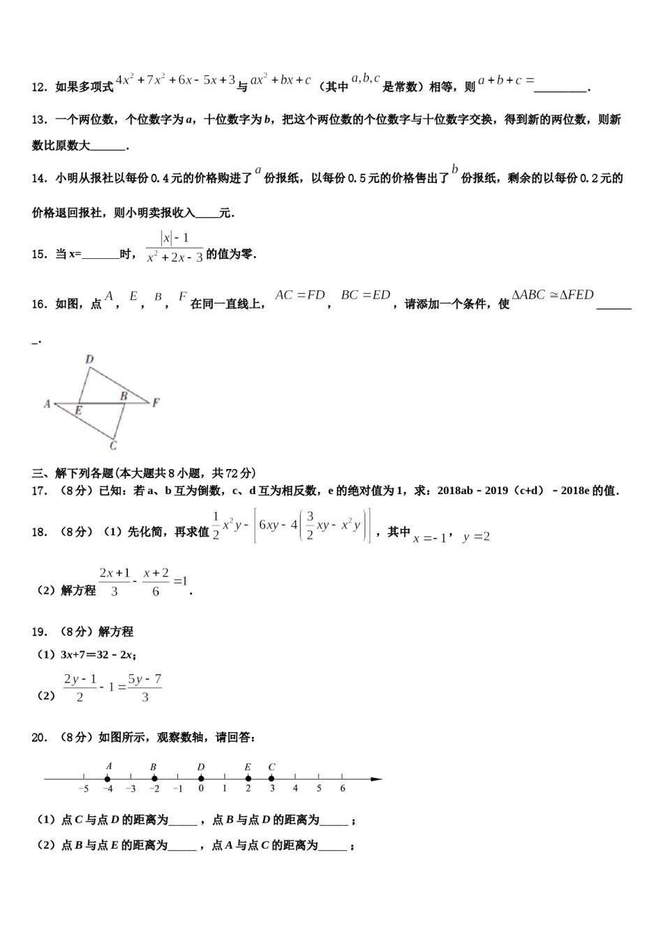 海南省儋州三中学2023-2024学年数学七上期末学业水平测试模拟试题含解析.doc_第3页