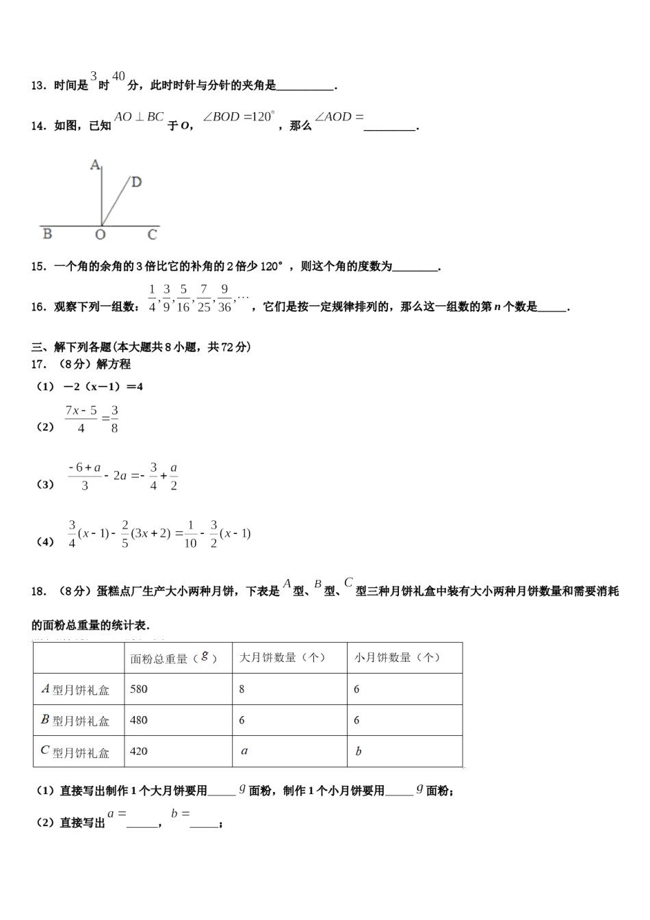 海南省儋州三中学2023年数学七年级第一学期期末达标检测模拟试题含解析.doc_第3页