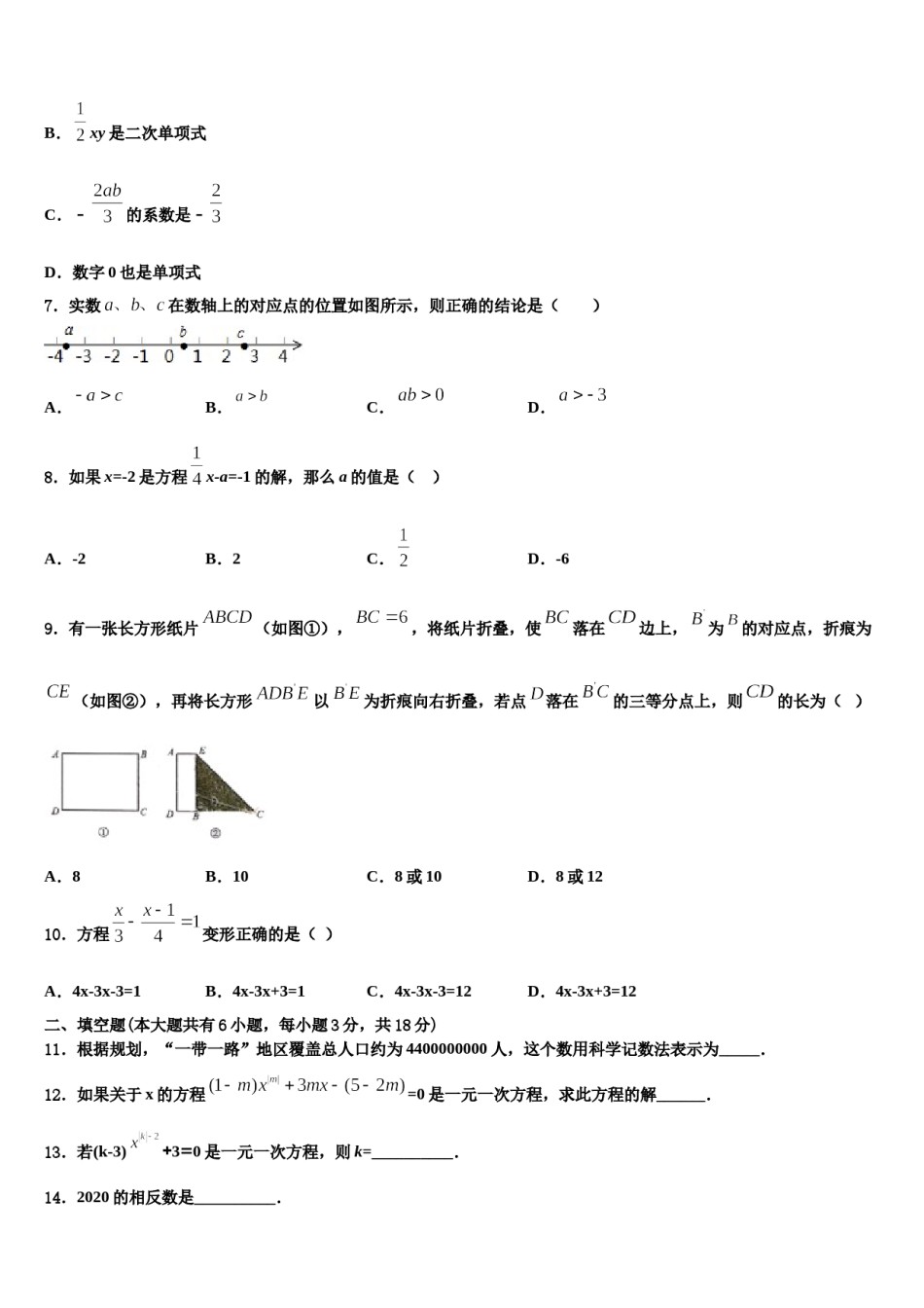 海南省儋州市第五中学2023-2024学年七年级数学第一学期期末调研模拟试题含解析.doc_第2页