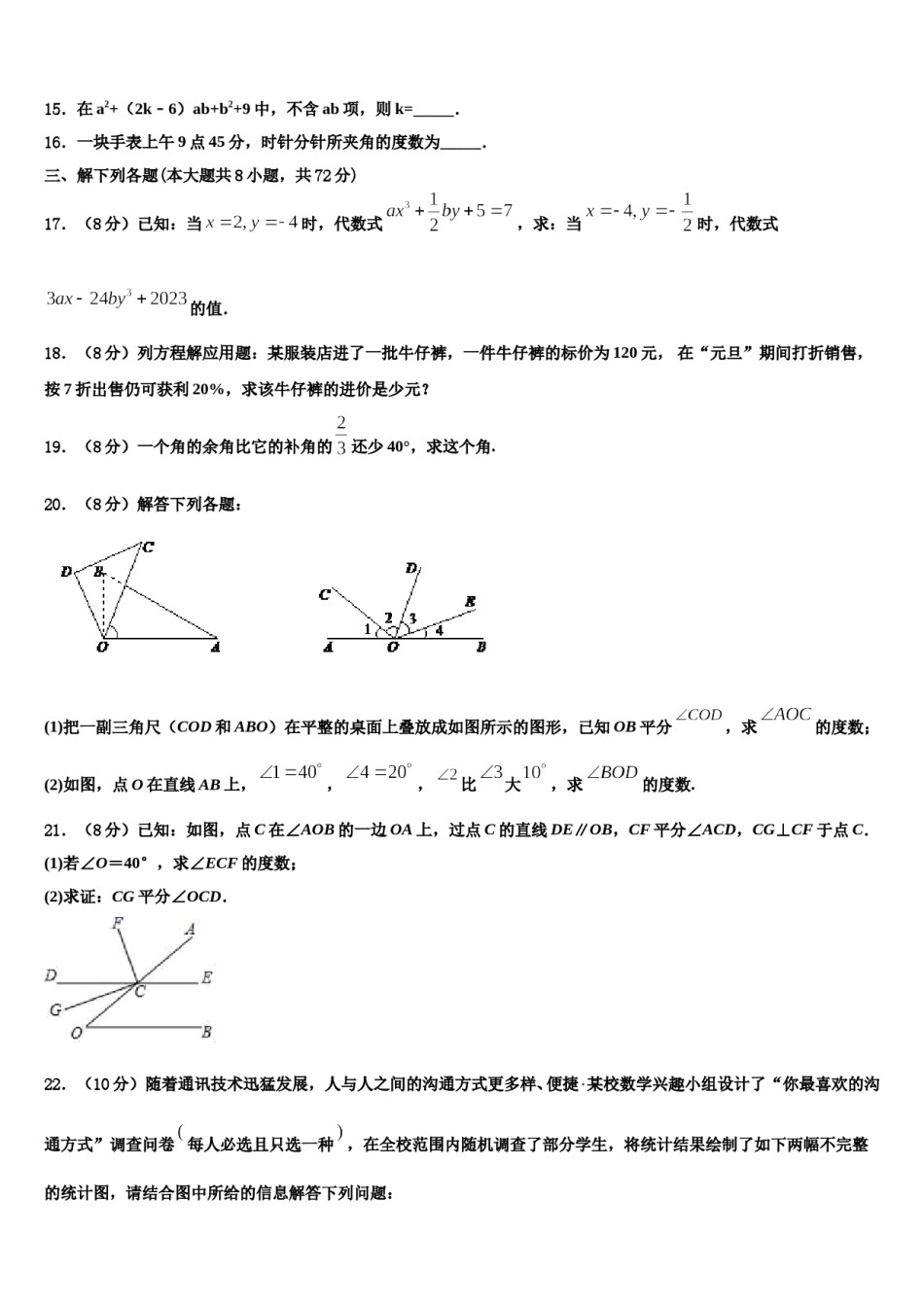 海南省儋州市第五中学2023-2024学年七年级数学第一学期期末调研模拟试题含解析.doc_第3页