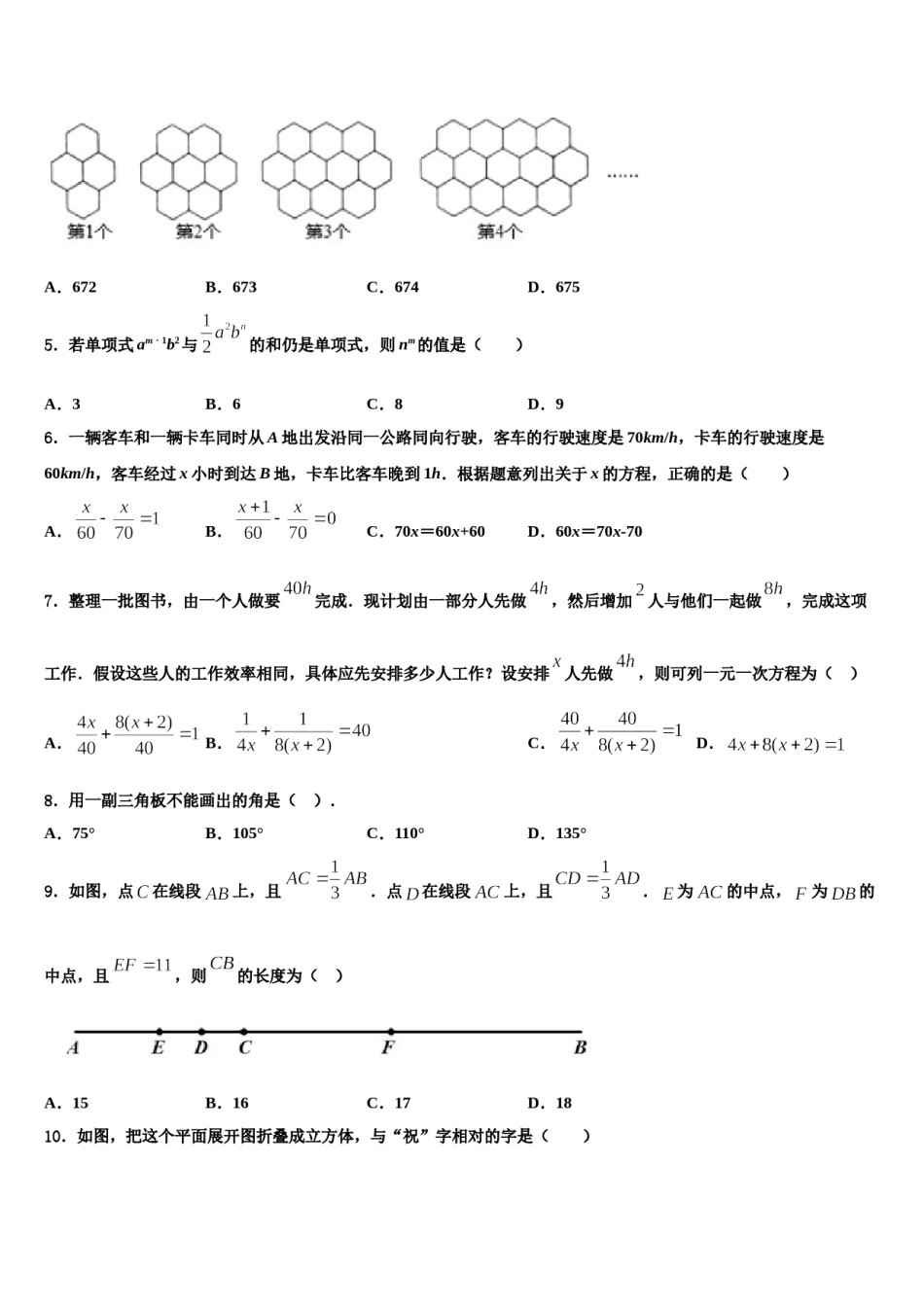 海南省定安县联考2023-2024学年数学七年级第一学期期末统考模拟试题含解析.doc_第2页