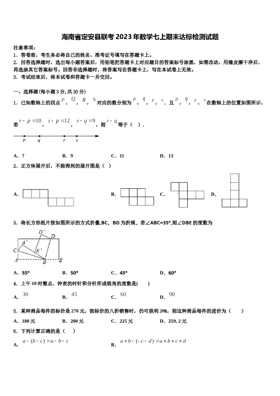 海南省定安县联考2023年数学七上期末达标检测试题含解析.doc_第1页