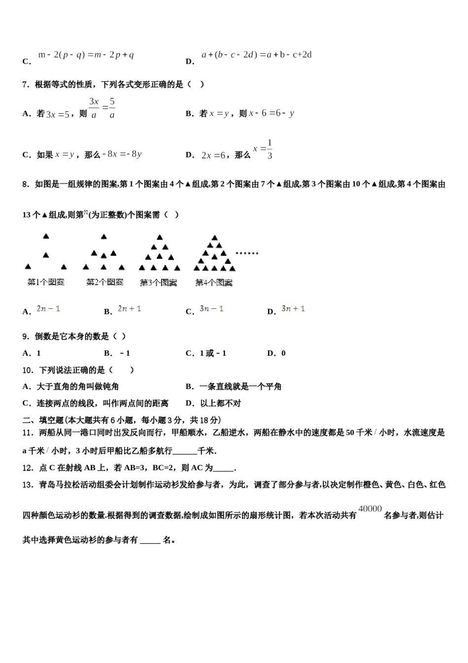 海南省定安县联考2023年数学七上期末达标检测试题含解析.doc_第2页