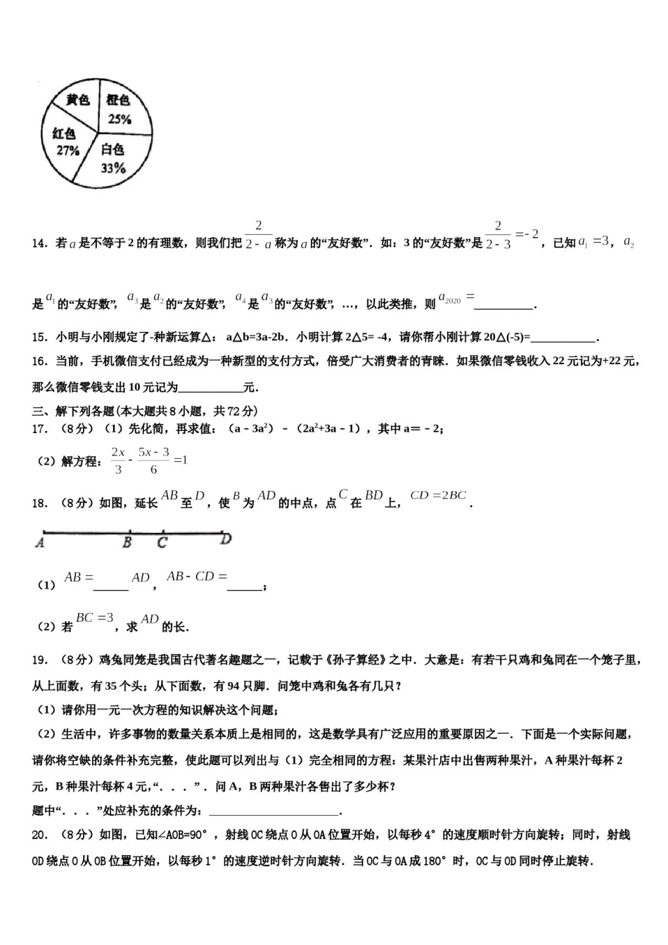 海南省定安县联考2023年数学七上期末达标检测试题含解析.doc_第3页