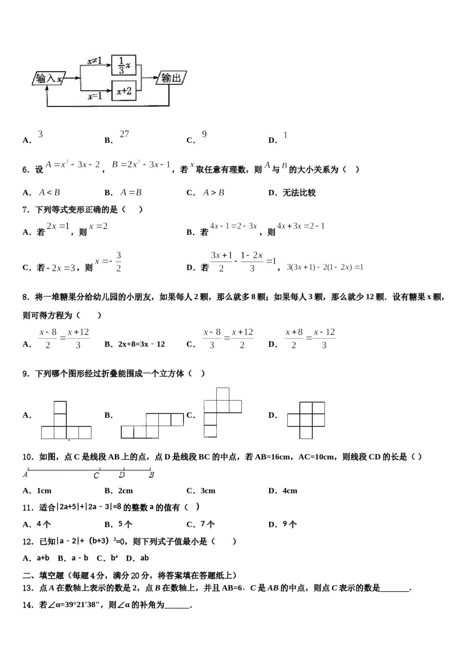海南省文昌市罗峰中学2023-2024学年七年级数学第一学期期末综合测试试题含解析.doc_第2页