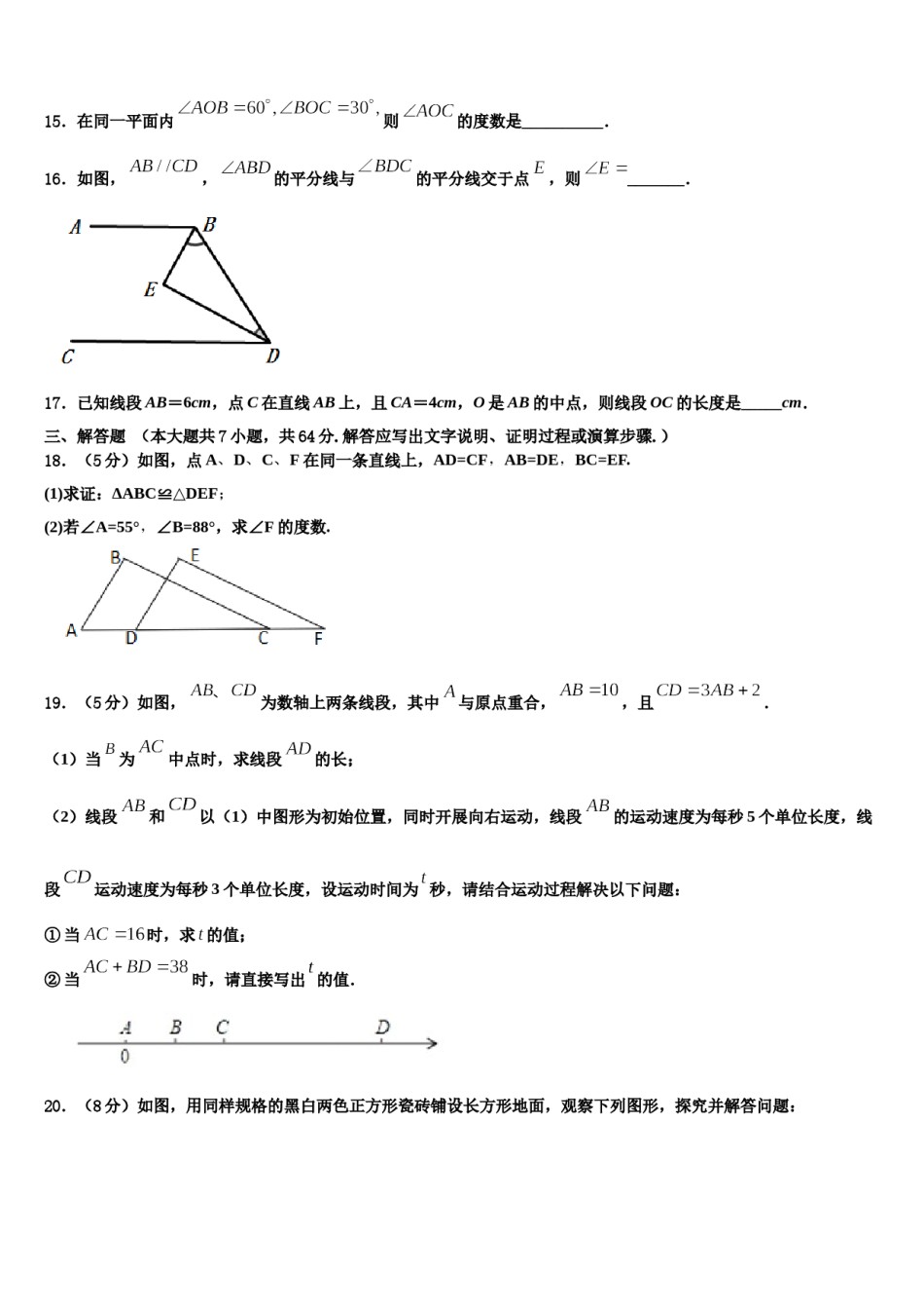 海南省文昌市罗峰中学2023-2024学年七年级数学第一学期期末综合测试试题含解析.doc_第3页