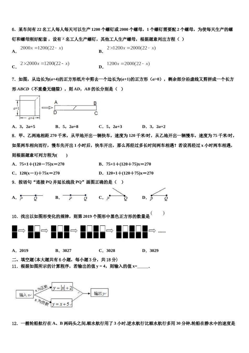 海南省文昌市罗峰中学2023年七年级数学第一学期期末学业质量监测模拟试题含解析.doc_第2页