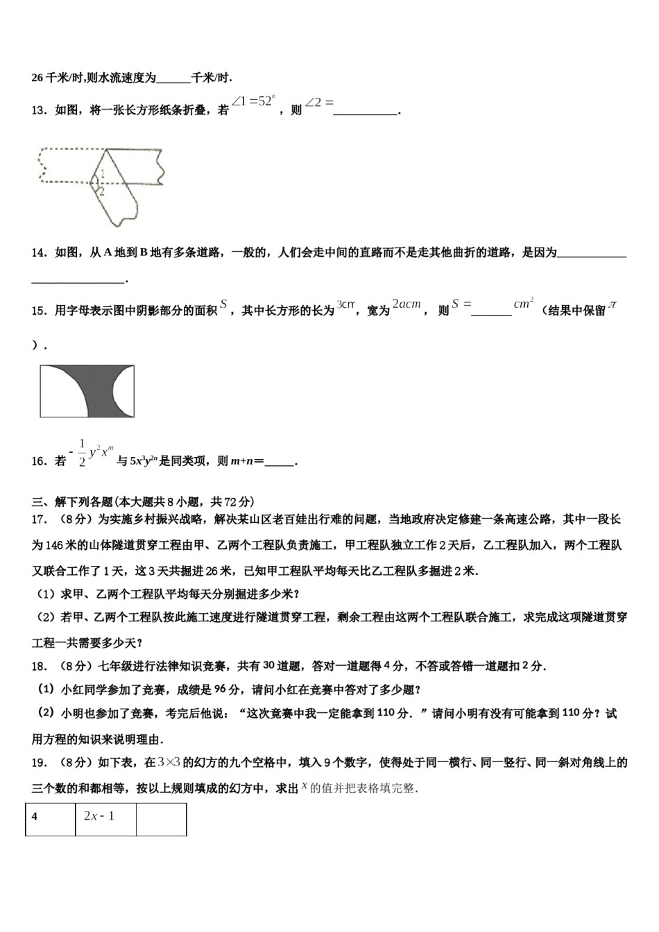 海南省文昌市罗峰中学2023年七年级数学第一学期期末学业质量监测模拟试题含解析.doc_第3页