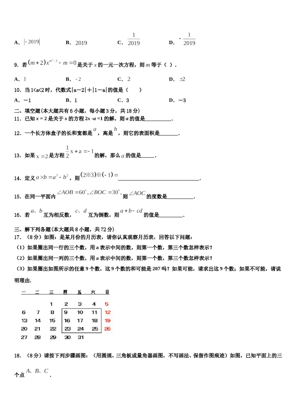 海南省民族中学2023-2024学年数学七上期末学业质量监测模拟试题含解析.doc_第2页