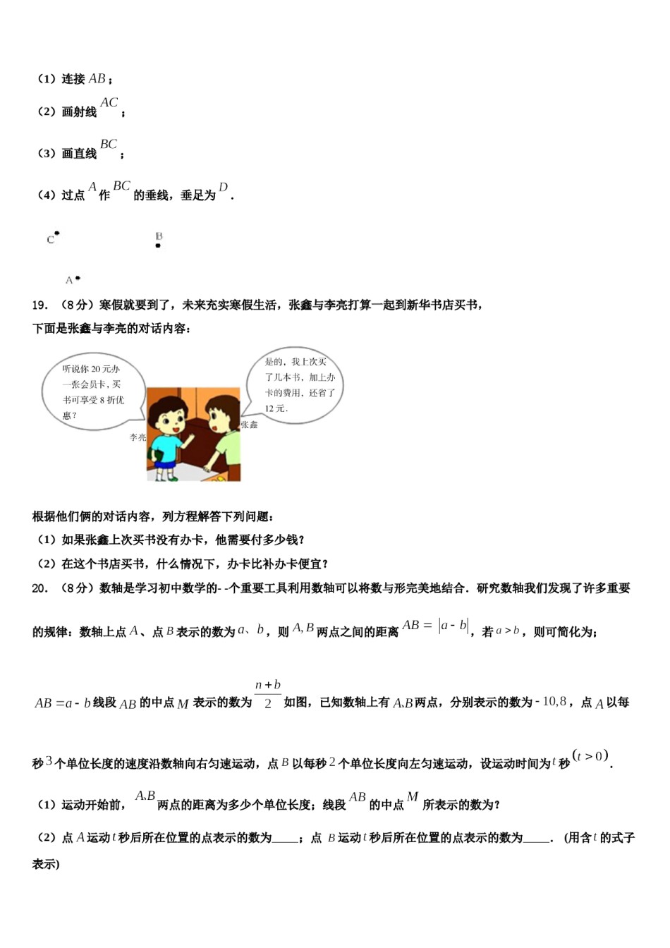 海南省民族中学2023-2024学年数学七上期末学业质量监测模拟试题含解析.doc_第3页