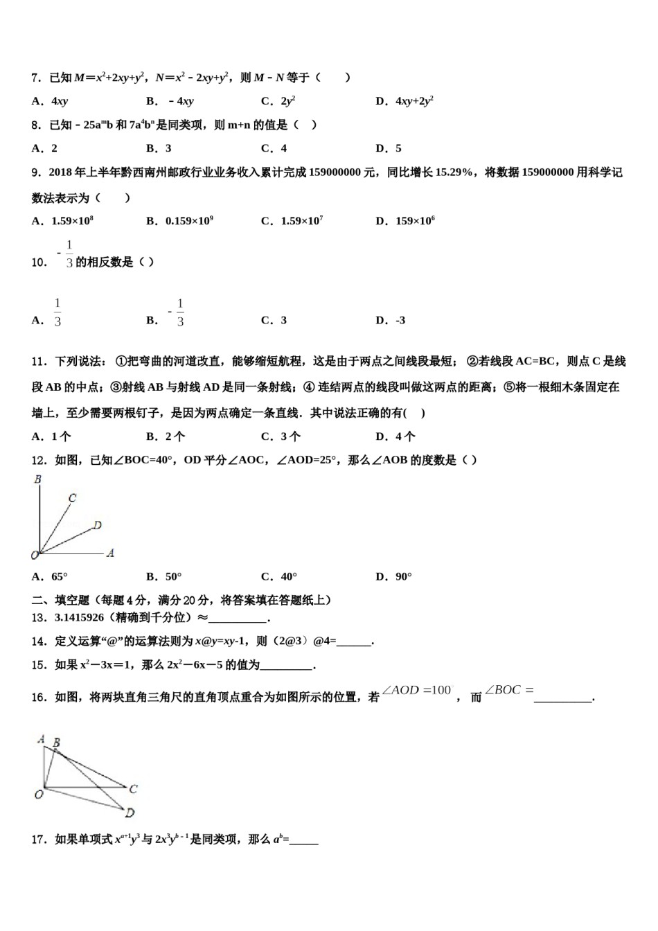 海南省洋浦中学2023-2024学年数学七年级第一学期期末达标检测模拟试题含解析.doc_第2页