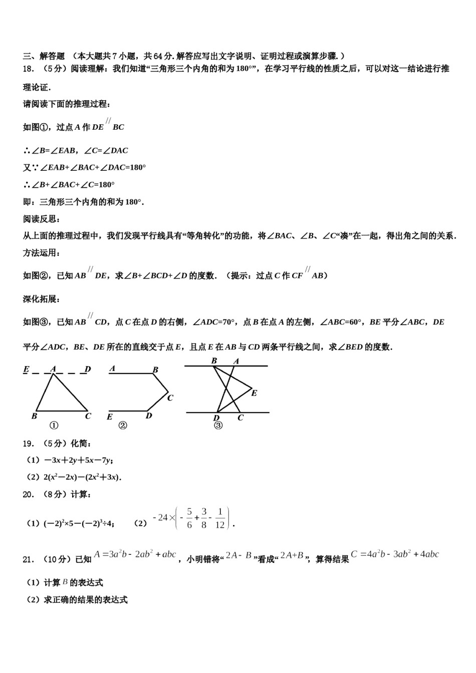 海南省洋浦中学2023-2024学年数学七年级第一学期期末达标检测模拟试题含解析.doc_第3页