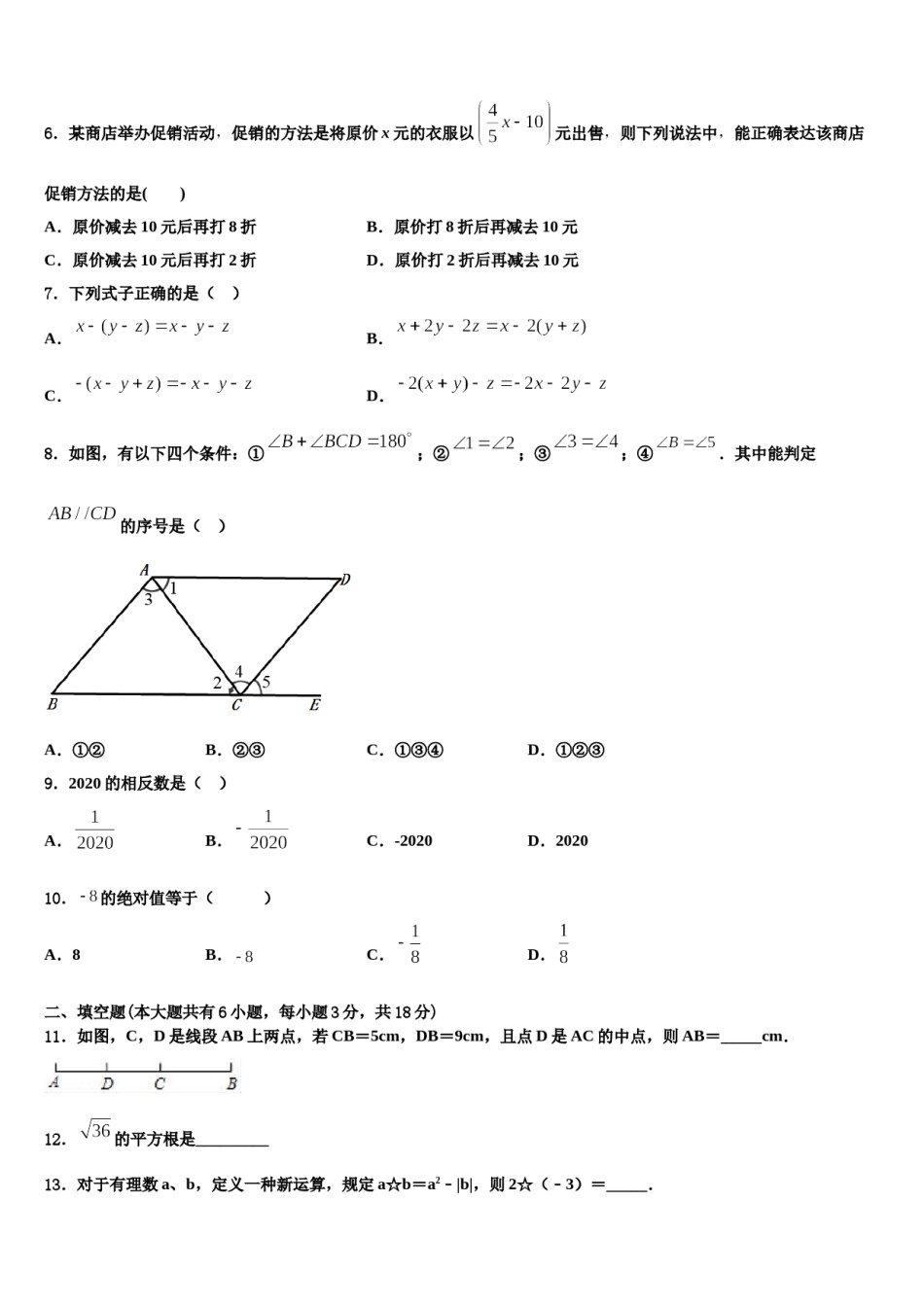 海南省海口九中学海甸分校2023-2024学年数学七年级第一学期期末综合测试模拟试题含解析.doc_第2页