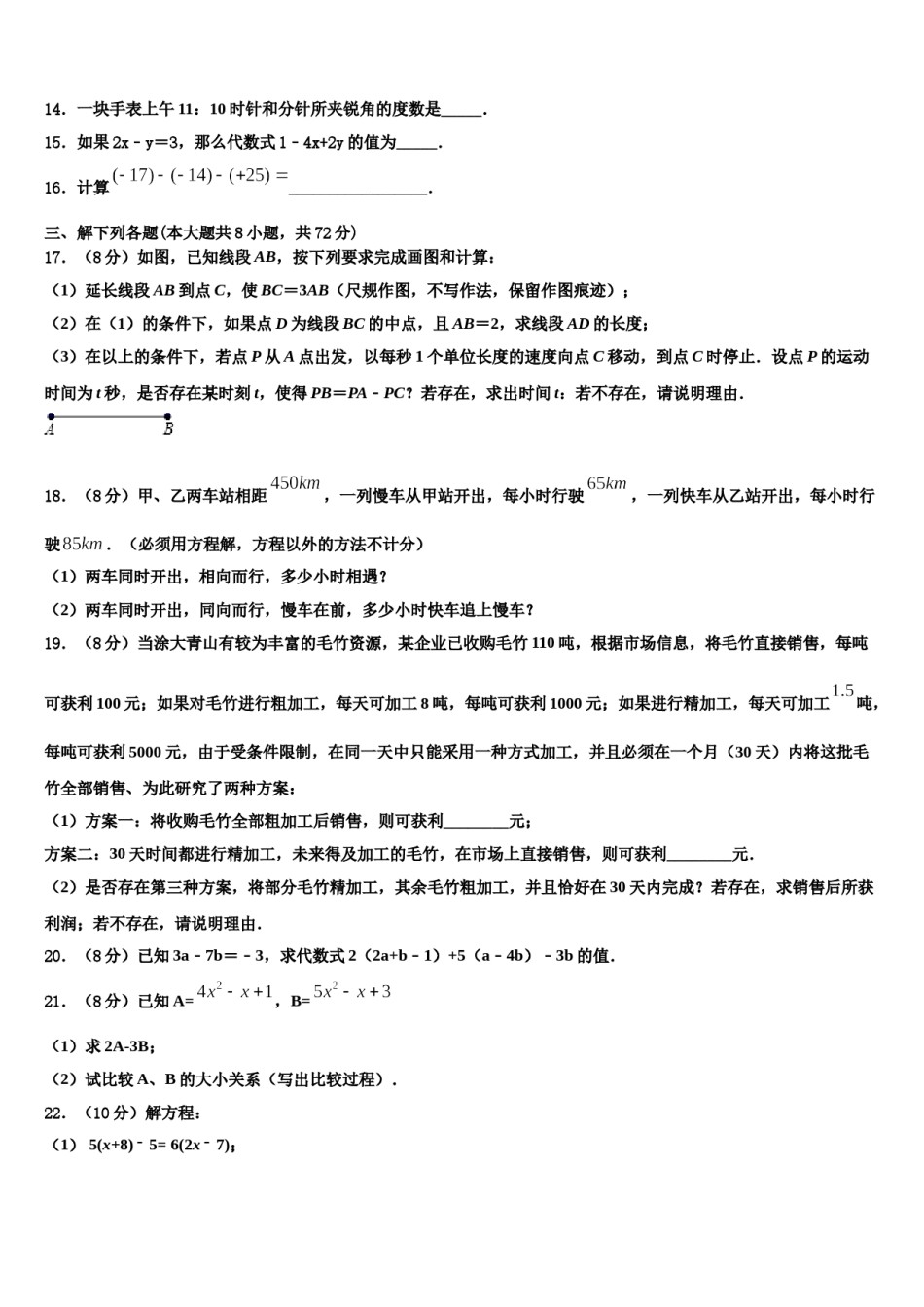 海南省海口九中学海甸分校2023-2024学年数学七年级第一学期期末综合测试模拟试题含解析.doc_第3页