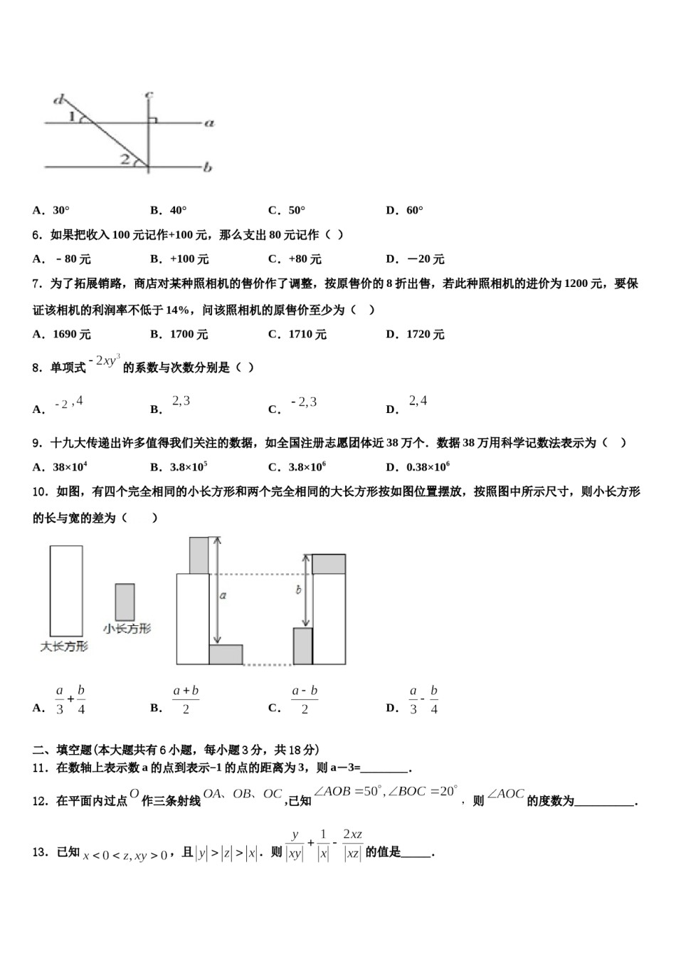 海南省海口市九中学海甸分校2023年数学七年级第一学期期末经典模拟试题含解析.doc_第2页