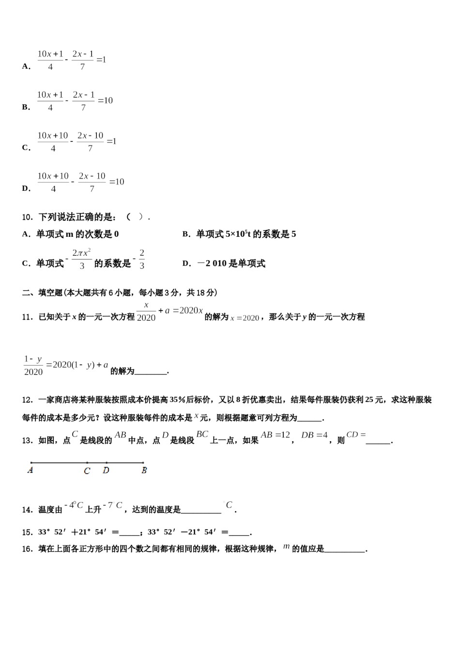 海南省海口市琼山区长流实验学校2023年七年级数学第一学期期末考试试题含解析.doc_第3页