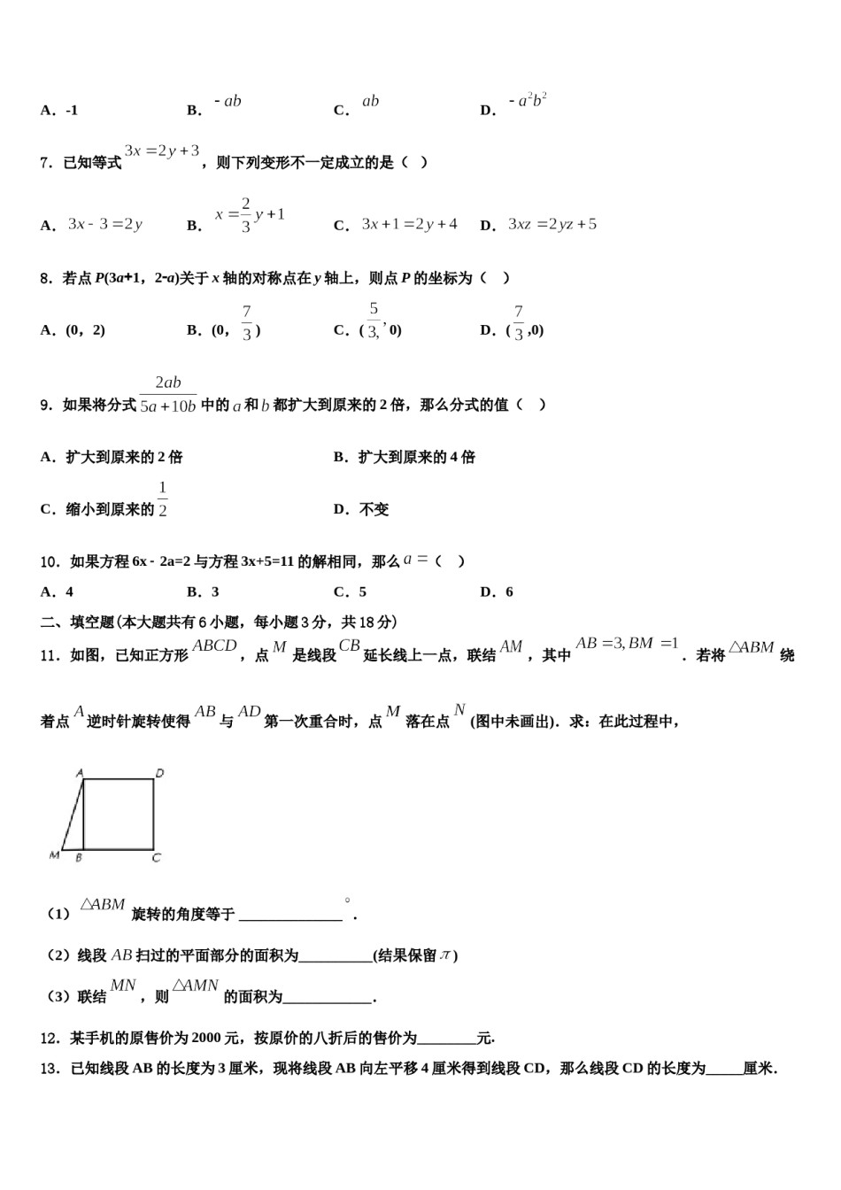 海南省海口市第一中学2023年数学七年级第一学期期末质量跟踪监视试题含解析.doc_第2页