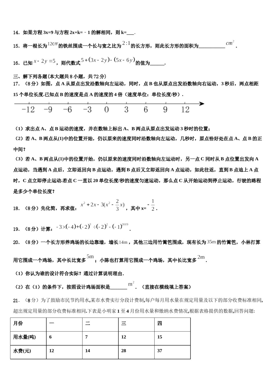 海南省海口市第一中学2023年数学七年级第一学期期末质量跟踪监视试题含解析.doc_第3页
