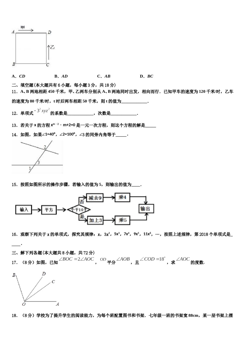 海南省海口市长流实验学校2023-2024学年数学七上期末达标检测试题含解析.doc_第3页