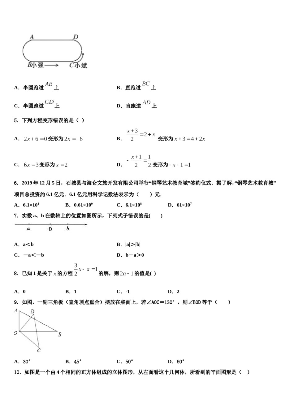 海南省澄迈县澄迈中学2023-2024学年数学七上期末学业水平测试试题含解析.doc_第2页