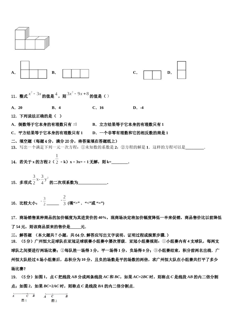海南省澄迈县澄迈中学2023-2024学年数学七上期末学业水平测试试题含解析.doc_第3页
