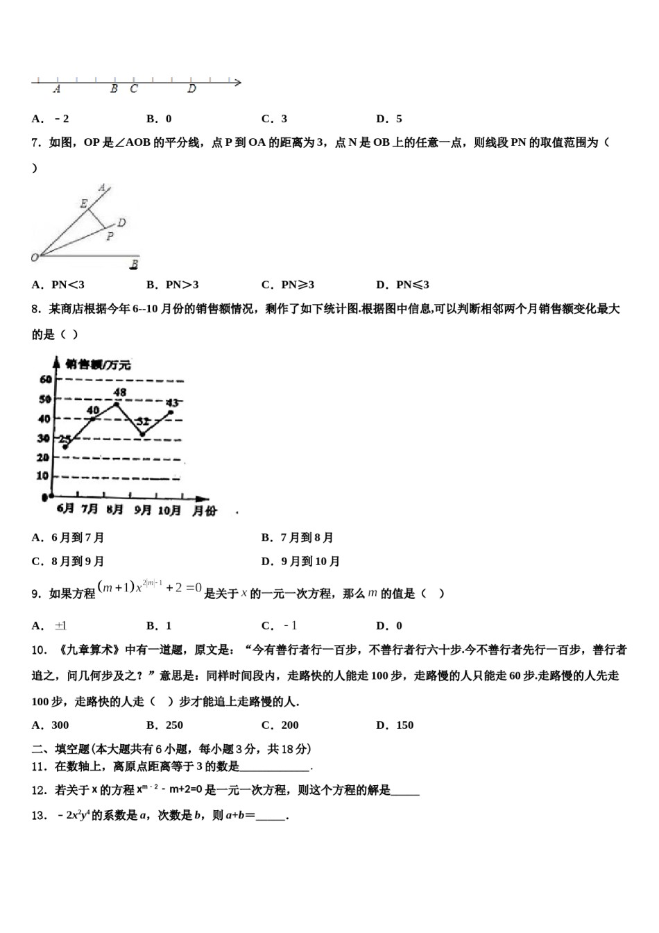 海南省琼中学县2023-2024学年数学七年级第一学期期末统考试题含解析.doc_第2页