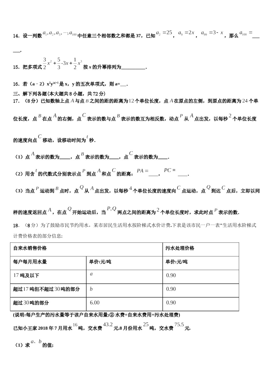 海南省琼中学县2023-2024学年数学七年级第一学期期末统考试题含解析.doc_第3页