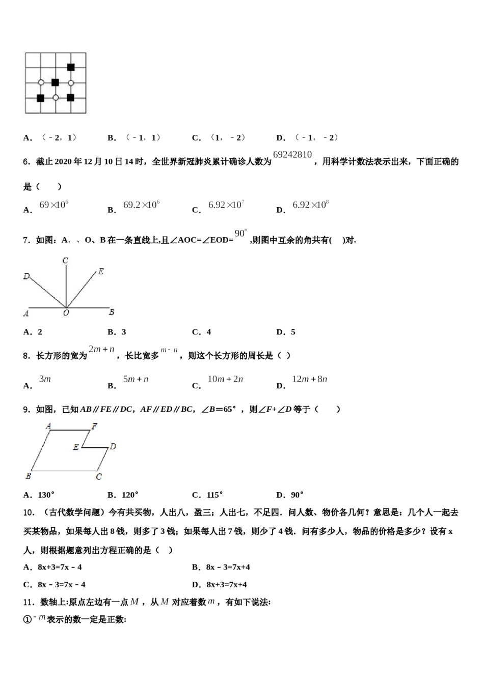 海南省琼中学县2023年七年级数学第一学期期末复习检测试题含解析.doc_第2页