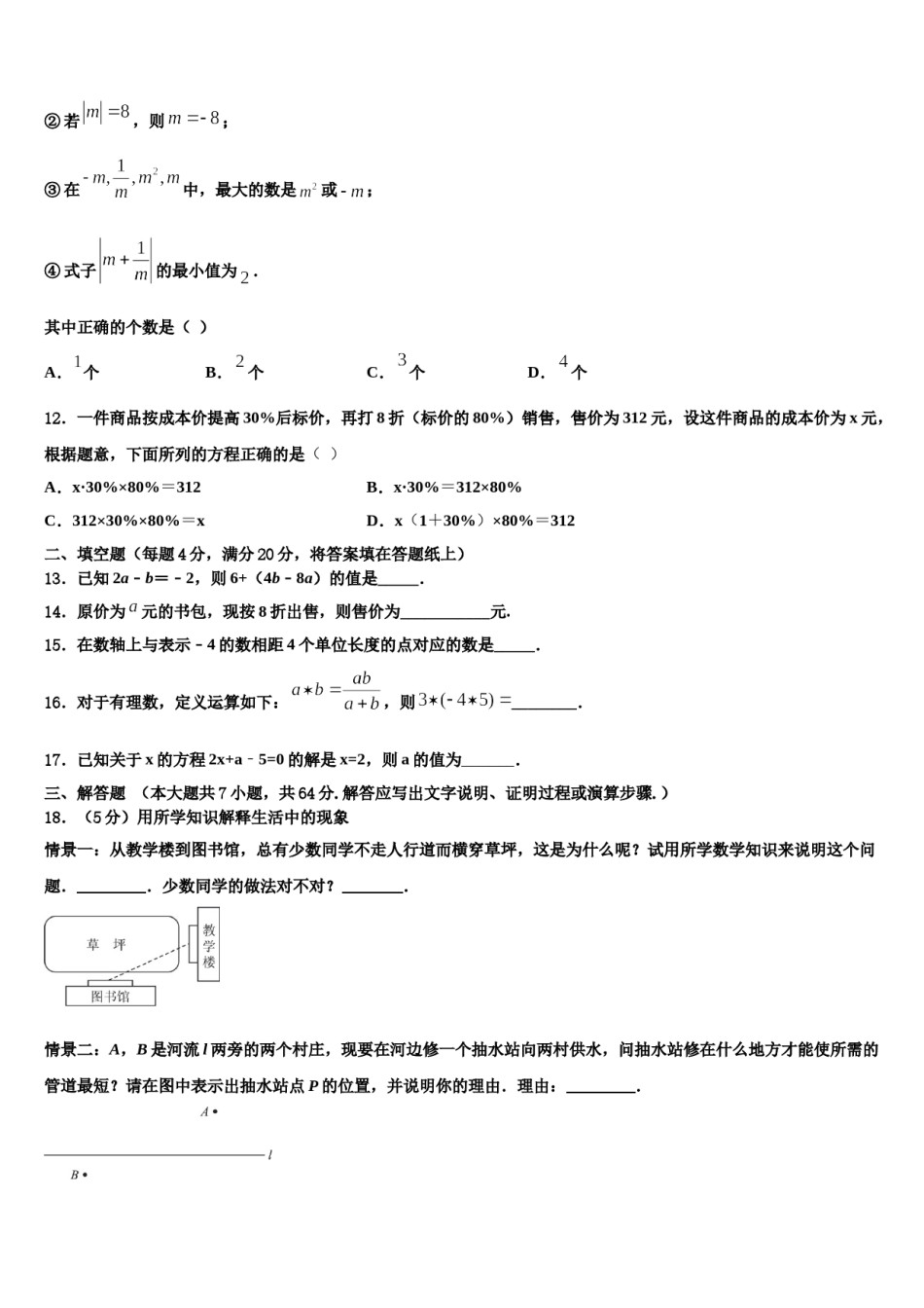海南省琼中学县2023年七年级数学第一学期期末复习检测试题含解析.doc_第3页