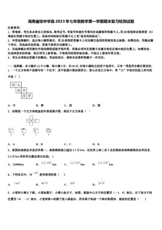 海南省琼中学县2023年七年级数学第一学期期末复习检测试题含解析.doc