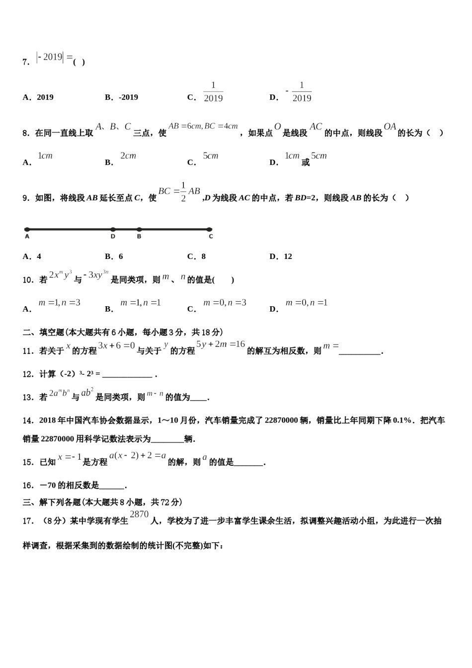 海南省琼中学黎族苗族自治县2023-2024学年数学七年级第一学期期末达标检测试题含解析.doc_第2页