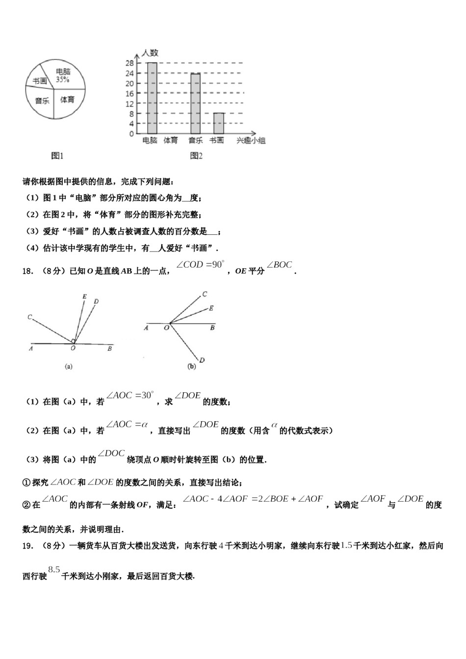 海南省琼中学黎族苗族自治县2023-2024学年数学七年级第一学期期末达标检测试题含解析.doc_第3页