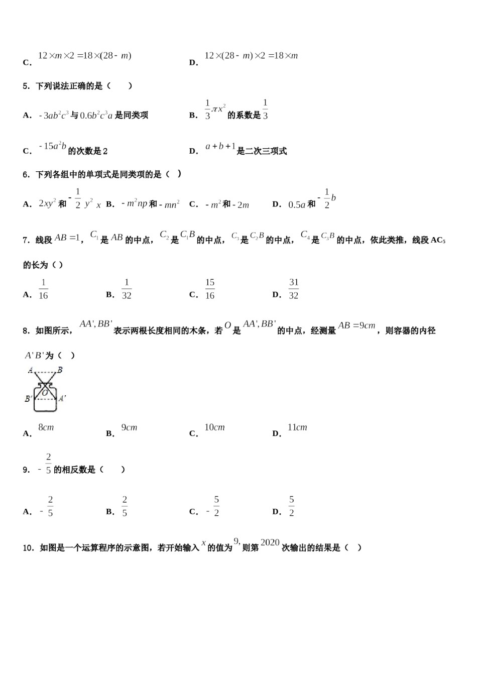 海南省琼海市2023-2024学年数学七上期末质量检测试题含解析.doc_第2页