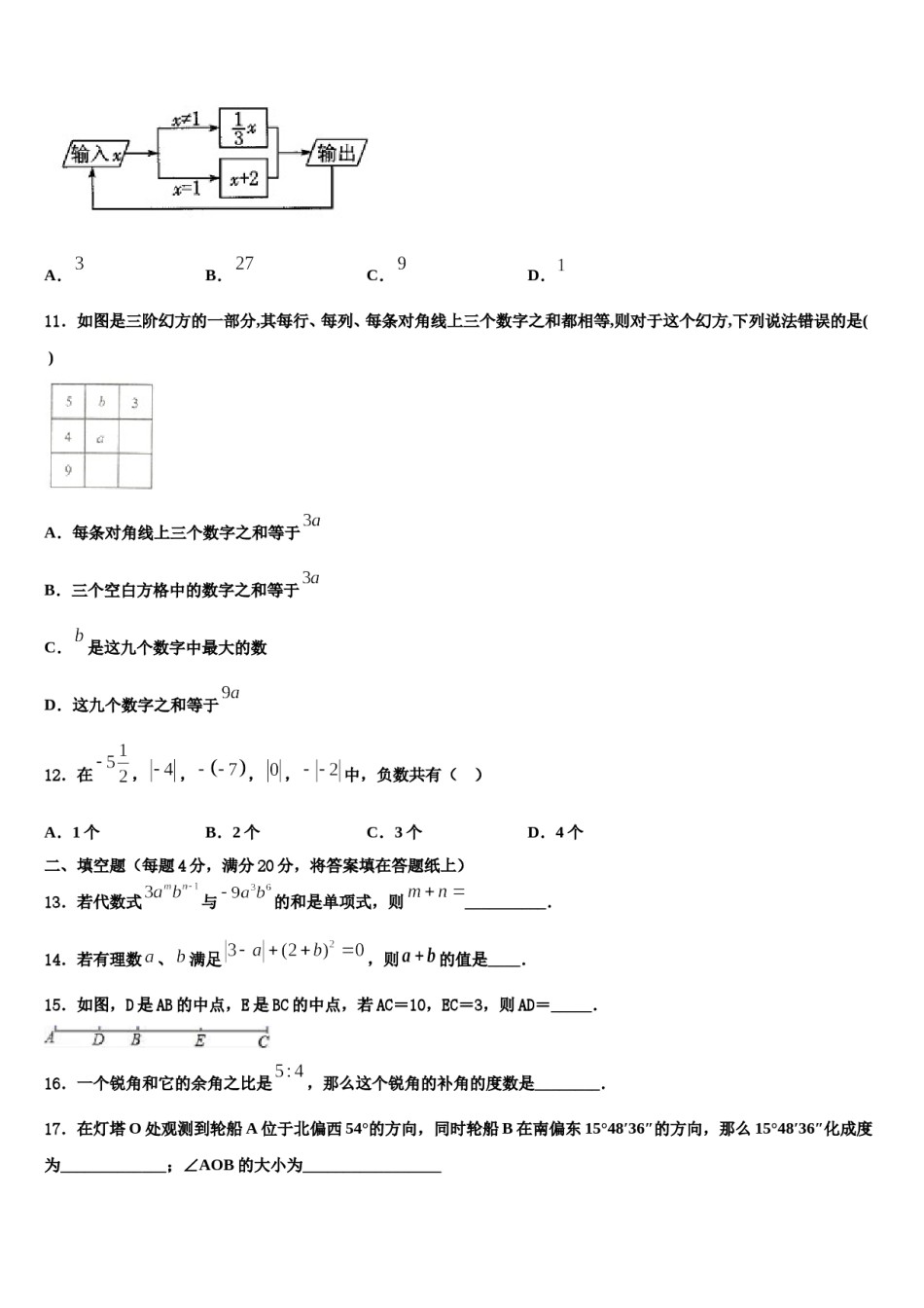 海南省琼海市2023-2024学年数学七上期末质量检测试题含解析.doc_第3页