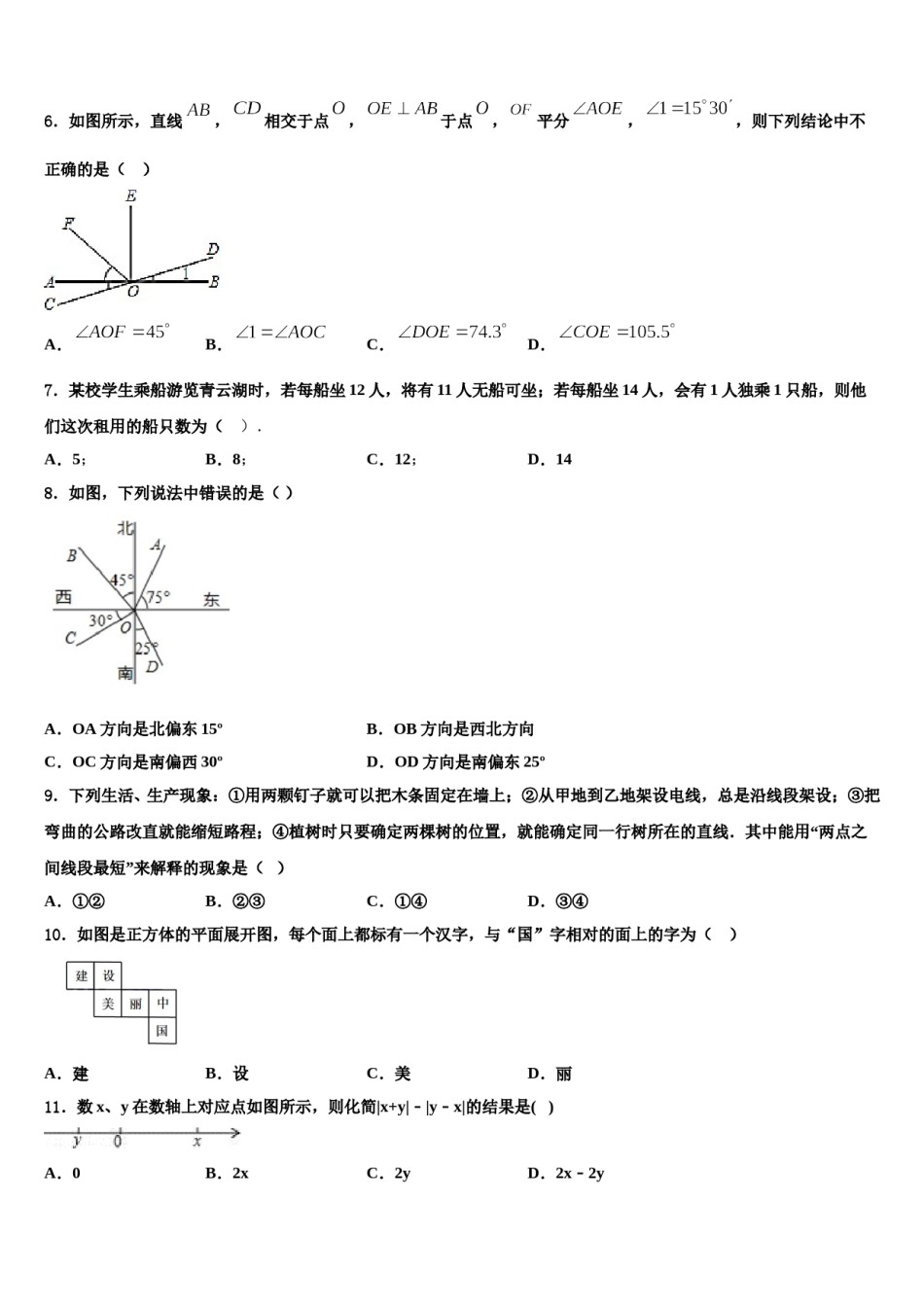 海南省白沙县2023-2024学年数学七年级第一学期期末预测试题含解析.doc_第2页
